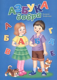 Азбука добра