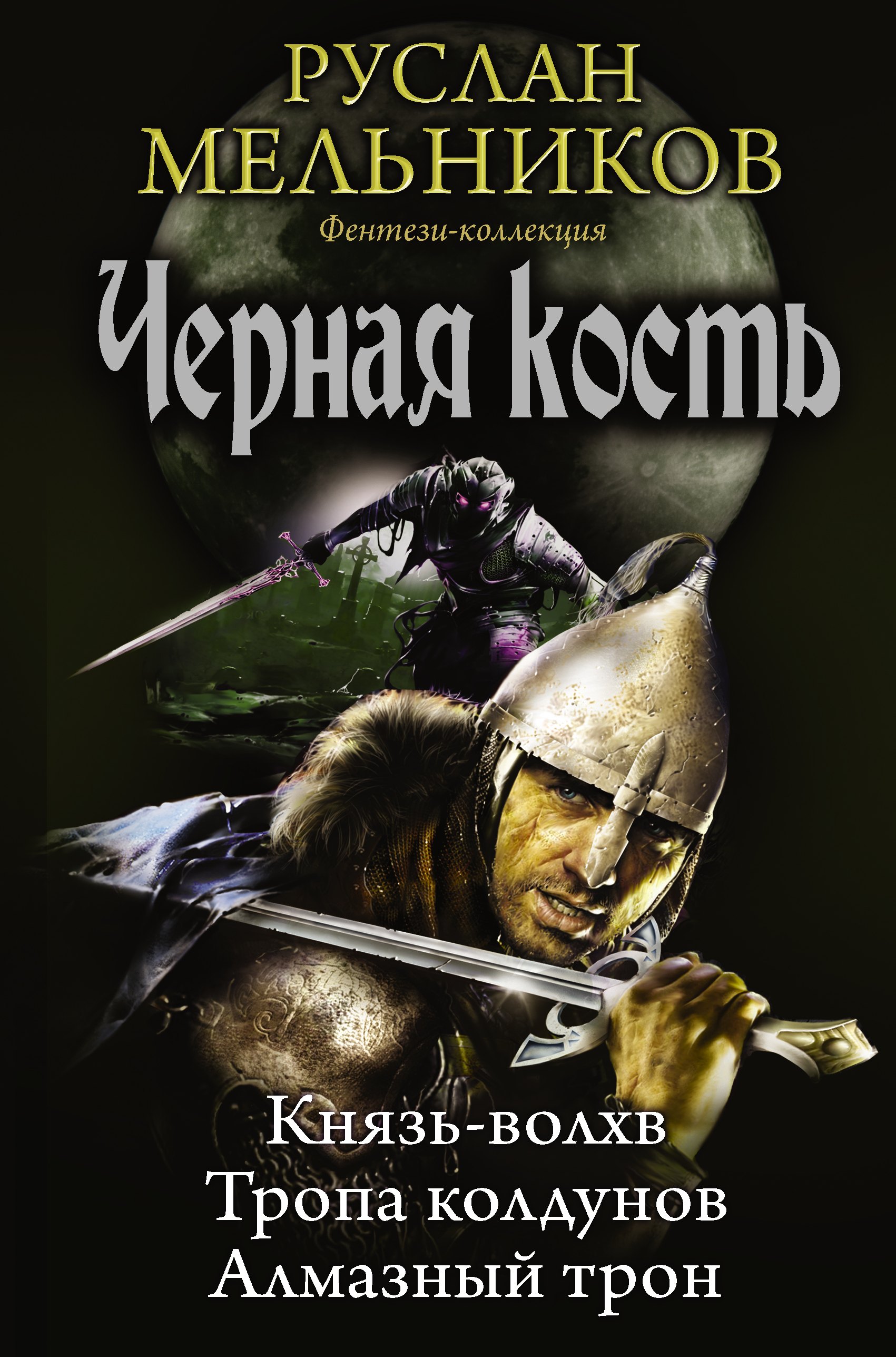 

Черная кость