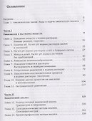 Аналитическая химия в олимпиадных задачах - 1
