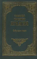Творения святителя Игнатия епископа Кавказского и Черноморского. Том VIII. Собрание писем