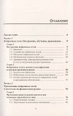 Финансовые рынки. Нейронные сети, хаос и нелинейная динамика - 1