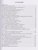Нагрев металла - 1