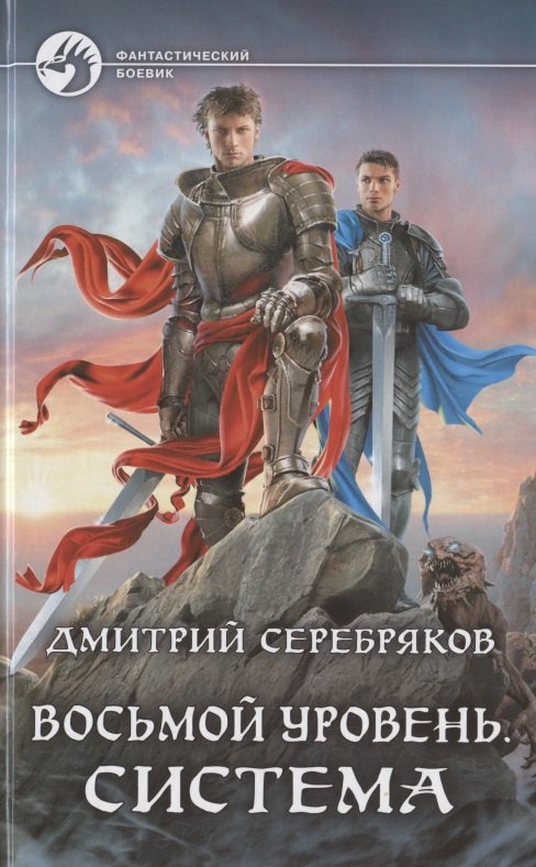 

Восьмой уровень. Система