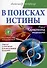 В поисках истины. Трактат о причинах возникновения болезней - 0