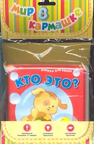 Кто это?