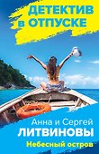 Небесный остров - 0
