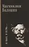 "Я был, я есмь…". Поэзия. Проза. Статьи. Дневники - 0