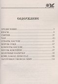 Вкусные напитки для взрослых и малышей - 1