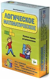 Логическое математическое. Игровые задания для дошкольников