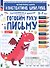 Готовим руку к письму. 5-7 лет. Рабочая тетрадь. ФГОС ДО. ФОП ДО - 0