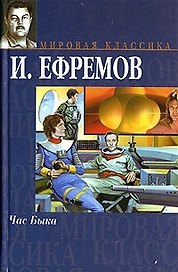 Час быка