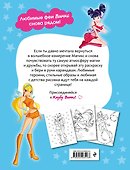 Winx Club. Вместе навсегда! Большая раскраска - 1