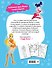 Winx Club. Вместе навсегда! Большая раскраска - 1