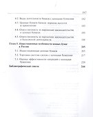 Экономико-правовой анализ рынка ценных бумаг в России. Учебник - 2