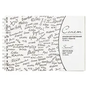 Альбом для рисования «Сонет», марка Б, 50 листов, А5