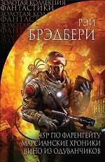 Избранное. Пер. с англ.