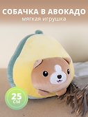Мягкая игрушка Собачка в авокадо (25 см) - 0