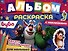 Альбом-раскраска с наклейками для малышей. Буба. Вот это приключения! - 0