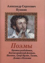 Поэмы