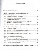 Крым в истории России. Методическое пособие - 1