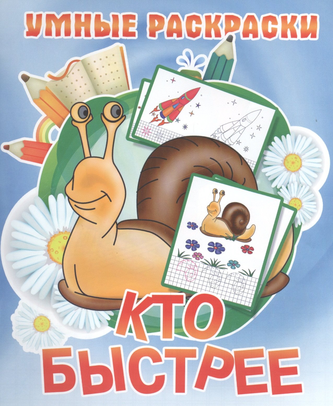 

Кто быстрее
