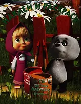 Маша и Медведь.НР № 12110.Наклей и раскрась.