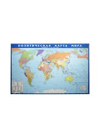 Политическая карта мира (1:58 млн) (лист) (настол.) (Кр565п) (2015)
