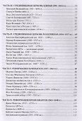 История церкви. Коротко о важном - 2