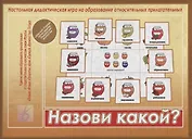 Назови какой? Настольная дидактическая игра на образование относительных прилагательных