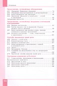 Русский язык. 8 класс. Учебник в двух частях. Часть 2 - 2