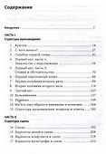 Архитектура сюжета: Как создать запоминающуюся историю - 2