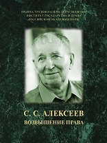 Возвышение права