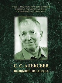 Возвышение права