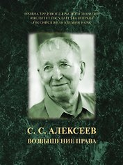 Возвышение права