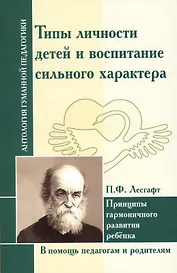 Типы личности детей и воспитание сильного характера.