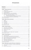 Нанотехнология в машиностроении. Учебник - 1