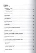 Толкование книг Нового Завета. Откровение - 2