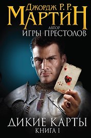 Дикие карты