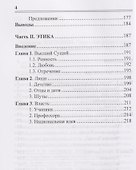 Сакральная история цивилизации: экология и этика - 2