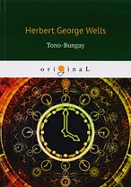 Tono-Bungay