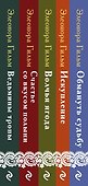 Комплект из 5 книг Элеоноры Гильм: Женская сага: Обмануть судьбу. Ведьмины тропы. Счастье со вкусом полыни. Волчья ягода. Искупление - 2