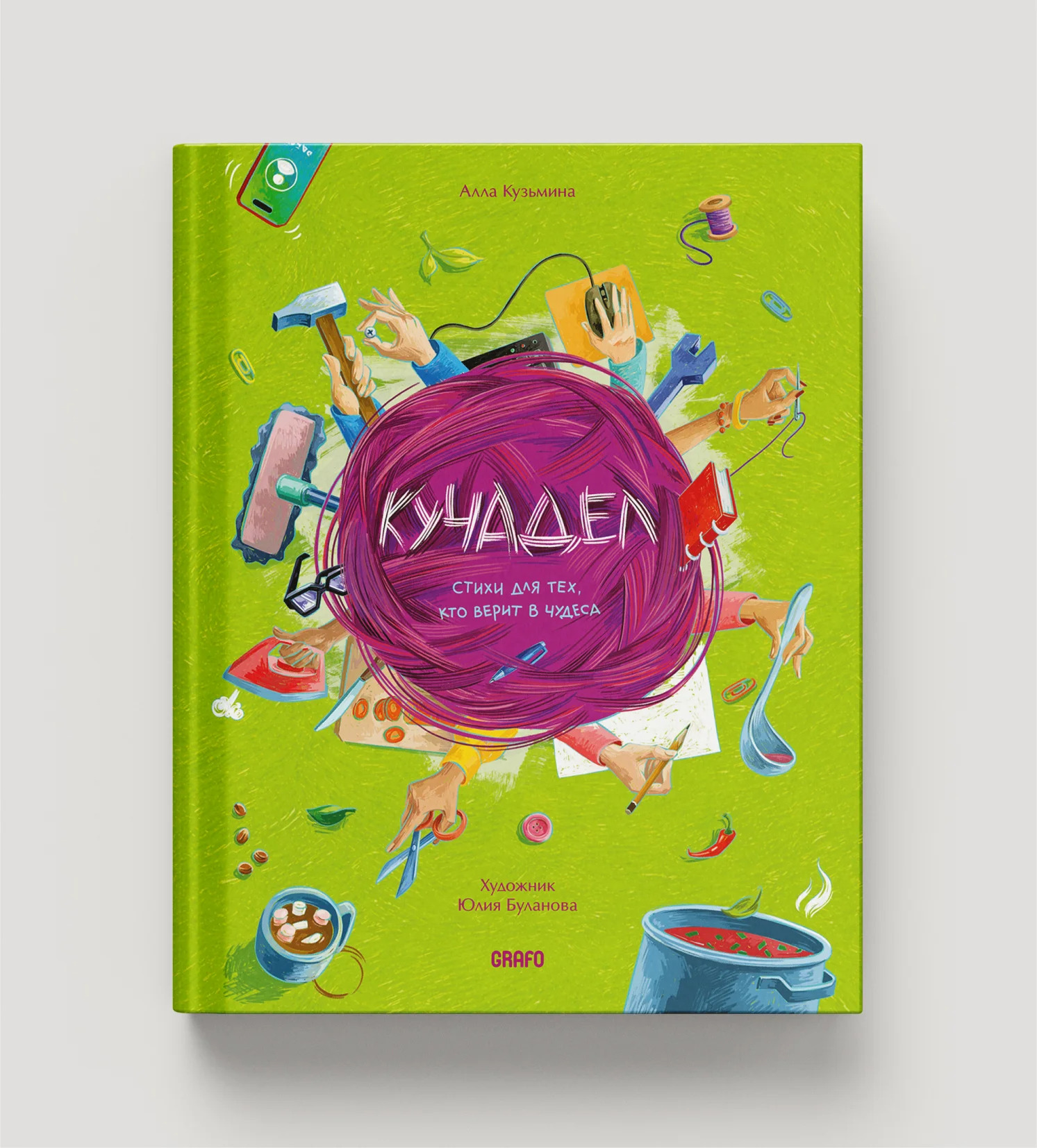 Обложка книги «Кучадел»