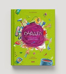 Кучадел