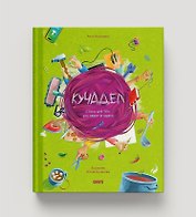 Кучадел