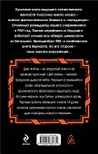Черные купола. Выстрел в прошлое - 1