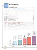 Искусство. Основы инфографики. 8-9 класс. Учебник - 1
