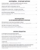 Magnificat: Пастырские послания, проповеди, доклады 2006-2007 - 2