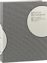 Большая кулинарная книга