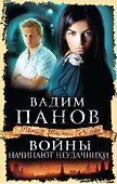 Войны начинают неудачники - 0