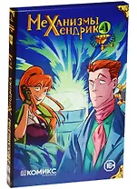 Механизмы Хендрика, часть 1-4 в коробке